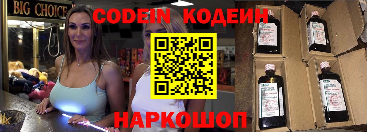 Кодеин Purple Drank  Кодеиновый сироп Lean напиток Lean (лин)  Чистополь  Вход с VPN 