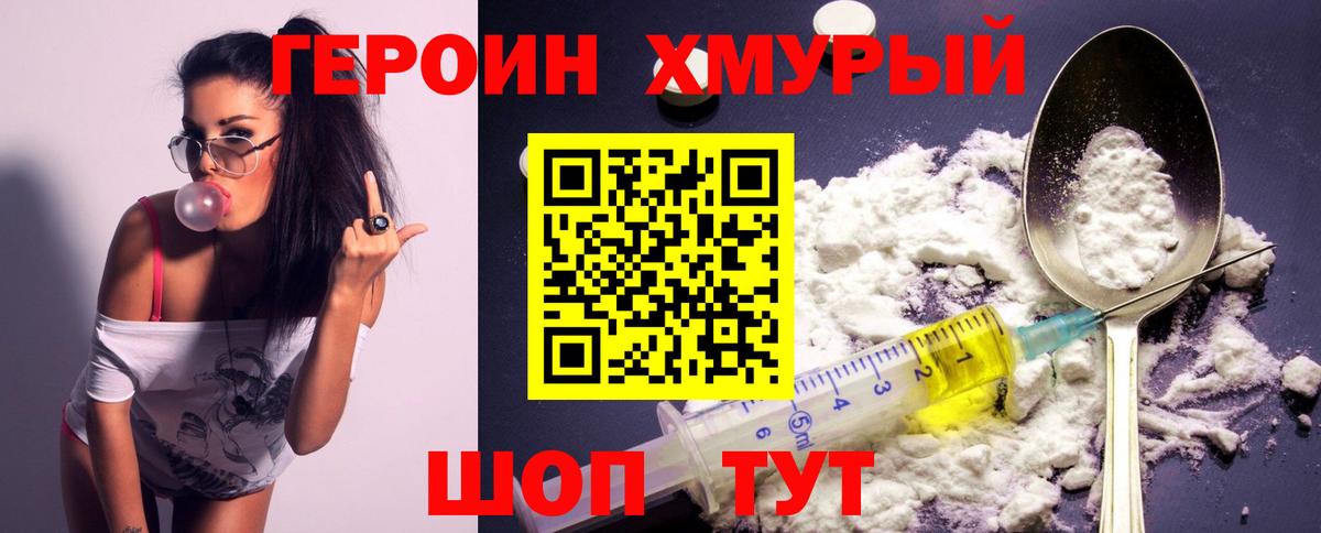 ГЕРОИН  Героин Heroin  Вход с VPN  Чистополь 