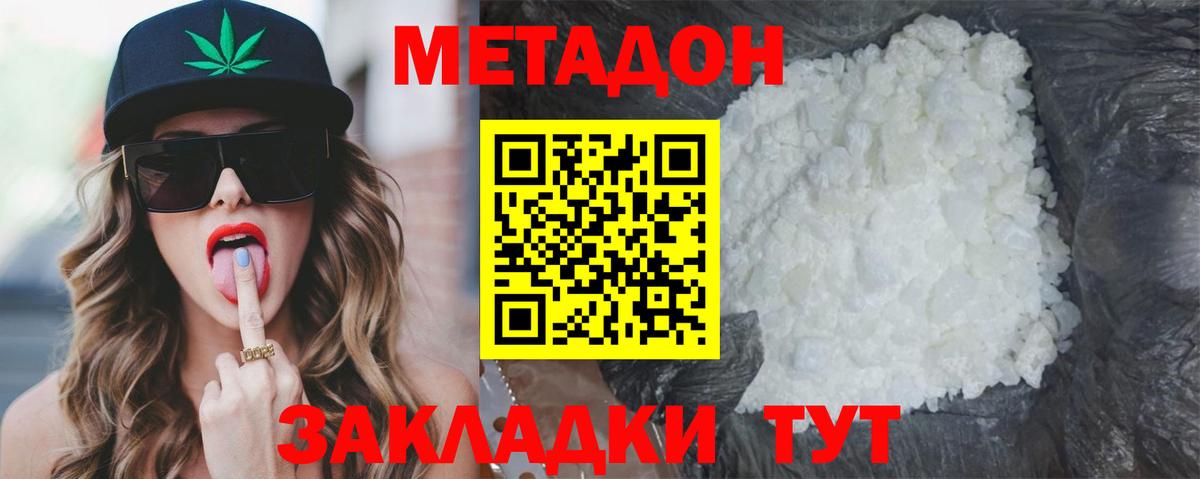 Метадон белоснежный Чистополь